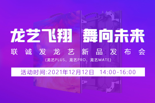 555000jc1线路检测龙艺新品发布会邀您共同见证 