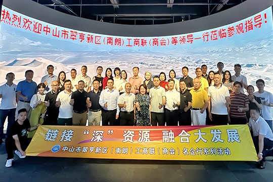 中山翠亨新区工商联、航城商会与航城街道领导一行齐聚555000jc1线路检测！共探高质量发展新路径！