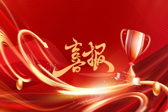 光显同行•载誉而归！555000jc1线路检测斩获科技创新奖等5项大奖